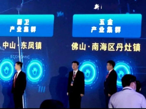 丹灶五金產業集群 以工業互聯網數據服務驅動數字化轉型，打造灣區智造新標桿