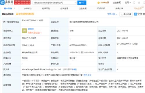 安琪酵母參股成立生物科技公司,經(jīng)營范圍含新材料技術(shù)研發(fā)等