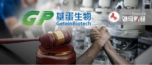 基蛋生物陷商業(yè)風波 9名董事遭起訴，收購戰(zhàn)略與生物基材料銷售引爭議